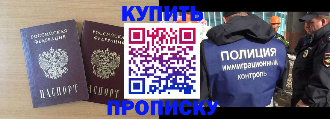 купить прописку в Николаевске-на-Амуре