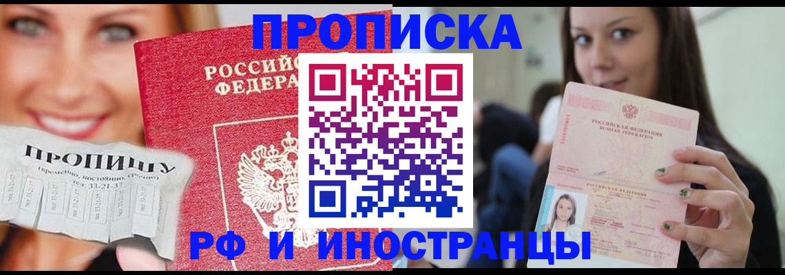 прописка штамп в Николаевске-на-Амуре